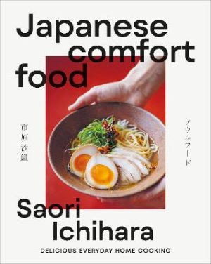 Japanese Comfort Food: Delicious Everyday Home Cooking by Saori Ichihara ISBN:9780241772461